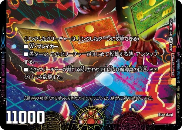 画像2: 「私ってやっぱ天才かも!?」/GEKIRYU-O凱在-獣式【SPR】{25EX4SPR17b/SPR20/SPR17a/SPR20}《火》 (2)