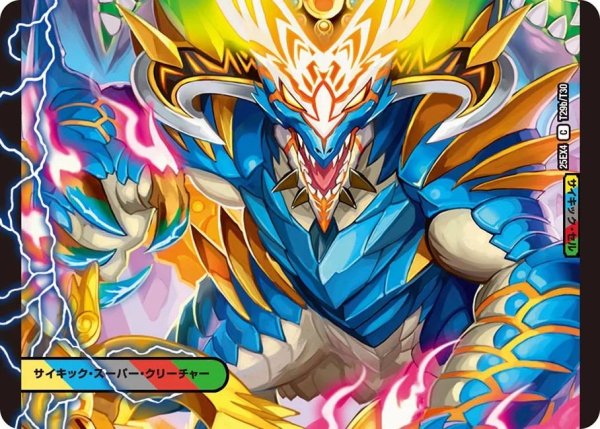 画像2: 勝利のプリンプリン/唯我独尊ガイアール・オレドラゴン【C】{25EX4T29b/T30/T29a/T30}《多》 (2)