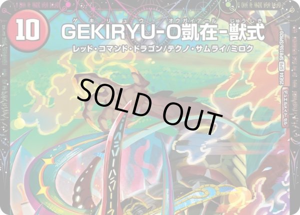 画像2: 1000KAI-如来参式/GEKIRYU-O凱在-獣式【SPR】{25EX4SPR15b/SPR20/SPR15a/SPR20}《火》 (2)