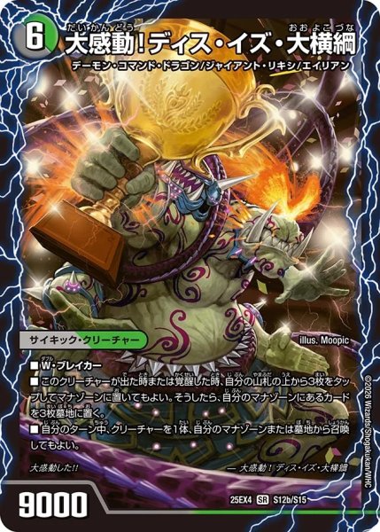 画像1: 千両力士多禍の泥粋/大感動！ディス・イズ・大横綱【SR】{25EX4S12b/S15/S12a/S15}《多》 (1)