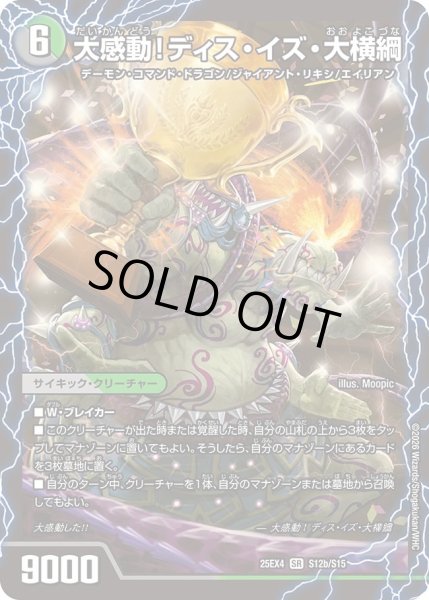 画像1: 〔状態A-〕千両力士多禍の泥粋/大感動！ディス・イズ・大横綱【SR】{25EX4S12b/S15/S12a/S15}《多》 (1)