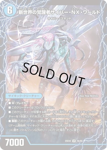 画像1: 〔状態B〕時空の吸引ドンドン・クロウラー/新世界の覚醒者サイバー・NX・ワールド【VR】{25EX44b/65/4a/65}《水》 (1)