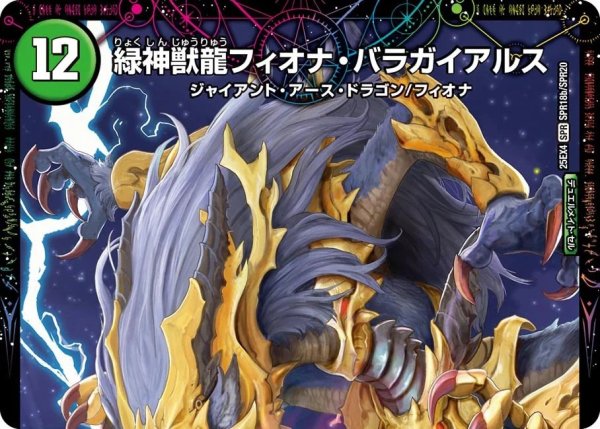 画像2: 鎧愛の角フィオナ/緑神獣龍フィオナ・バラガイアルス【SPR】{25EX4SPR18b/SPR20/SPR18a/SPR20}《自然》 (2)