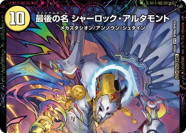 画像2: マガーオ/最後の名シャーロック・アルタモント【SPR】{25EX4SPR6b/SPR20/SPR6a/SPR20}《光》 (2)