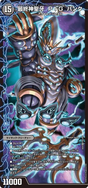 画像3: 豚葬槍ブータン/豚葬槍ブータン/最終神聖牙PIGパンク【SPR】{25EX4PR3a/PR5/PR3b/PR5/PR3c/PR5}《闇》 (3)