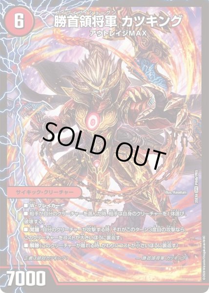 画像2: ☆SALE☆勝首領龍カツドン/勝首領将軍カツキング/最終勝首領カツマスター【SPR】{25EX4PR4a/PR5/PR4b/PR5/PR4c/PR5}《火》 (2)