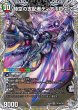 画像2: 時空の支配者ディアボロスZ/最凶の覚醒者デビル・ディアボロスZ【SR】{25EX4TR15b/TR21/TR15a/TR21}《多》 (2)