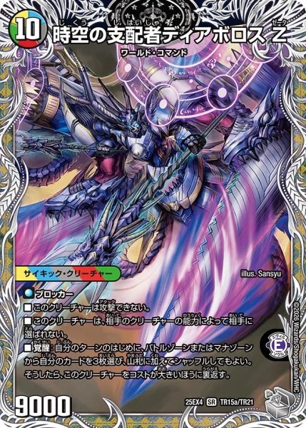 画像2: 時空の支配者ディアボロスZ/最凶の覚醒者デビル・ディアボロスZ【SR】{25EX4TR15b/TR21/TR15a/TR21}《多》 (2)