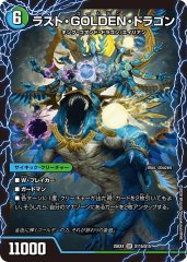 芸魔温泉！オンセン・ガロウズ/芸魔極楽！ガロウズ・ゴクドラゴン【SR