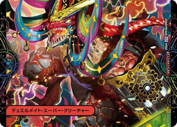 画像2: 「実験失敗ね、えいやっと」/GEKIRYU-O凱在-獣式【SPR】{25EX4SPR16b/SPR20/SPR16a/SPR20}《火》 (2)