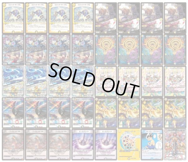 ダーツデリート（超次元GRなし）【ver1.0】{40枚}《デッキ販売》