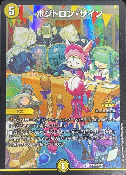 画像1: ポジトロン・サイン【R】{P114/Y24}《光》 (1)