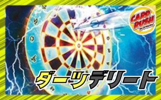 真気楼と誠偽感の決断 - カードラッシュDM