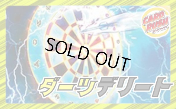 ダーツデリート（超次元GRなし）【ver1.0】{40枚}《デッキ販売》
