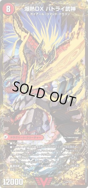 画像3: 爆熱剣バトライ刃/爆熱天守バトライ閣/爆熱DXバトライ武神【VIC】{P117a/Y24/P117b/Y24/P117c/Y24}《超次元》 (3)