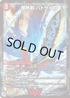 バトライ刃 - カードラッシュDM