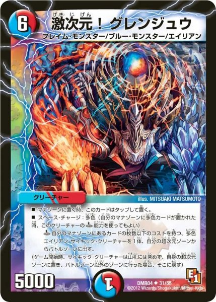 画像1: 〔状態B〕激次元！グレンジュウ【U】{DMR0431/55}《多》 (1)
