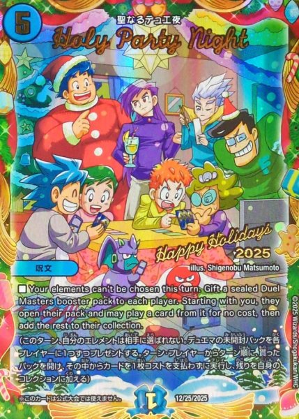 画像1: 〔状態A-〕HolyPartyNight(聖なるデュエ夜)【-】{12/25/2025}《水》 (1)