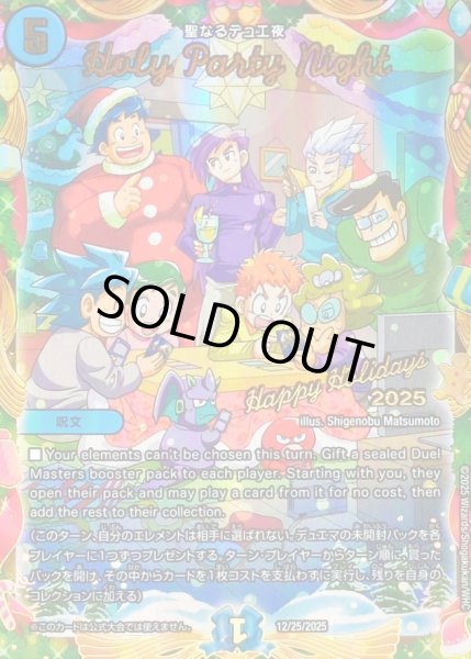 状態A-〕HolyPartyNight(聖なるデュエ夜)【-】{12/25/2025}《水》