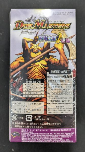 画像4: 〔状態A-〕DM-04 第4弾「闇騎士団の逆襲」【-】{-}《未開封BOX》 (4)