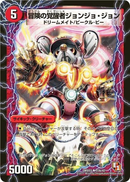 画像1: 〔状態B〕冒険の覚醒者ジョンジョ・ジョン/時空の探検家ジョン【U】{DMX0323b/42/23a/42}《超次元》 (1)