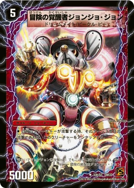 画像1: 〔状態A-〕冒険の覚醒者ジョンジョ・ジョン/時空の探検家ジョン【U】{DM3733b/55/33a/55}《超次元》 (1)