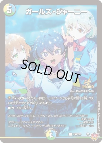 画像1: ガールズ・ジャーニー【U】{P94/Y24}《多》 (1)