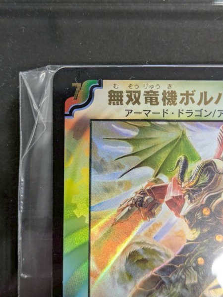 画像5: 〔状態A-〕無双竜機ボルバルザーク(シリアル入り)【-】{-}《多》 (5)