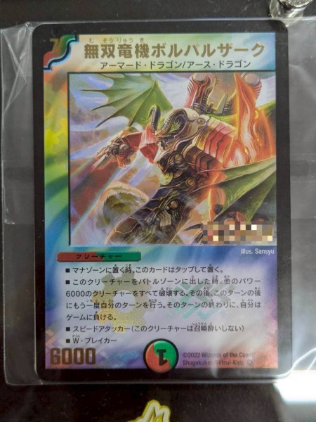 画像4: 〔状態A-〕無双竜機ボルバルザーク(シリアル入り)【-】{-}《多》 (4)