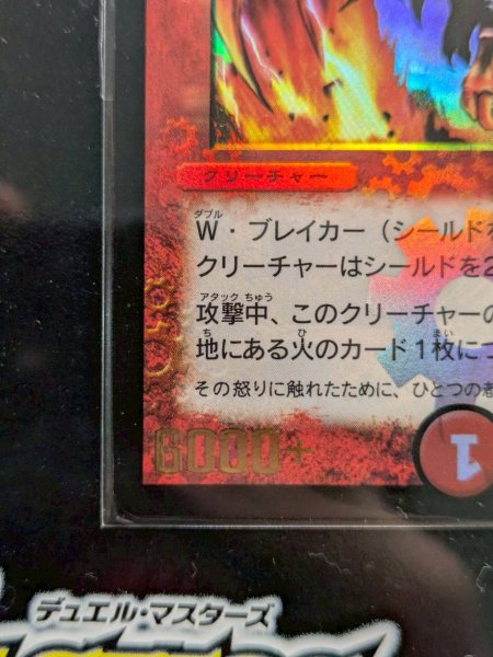 画像7: 〔状態A-〕ボルシャック・ドラゴン（シリアル入り）【-】{}《火》 (7)