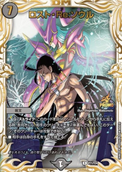 画像1: ロスト・Re:ソウル（黒城＆バロメアレディ）【R】{P71/Y24}《闇》 (1)