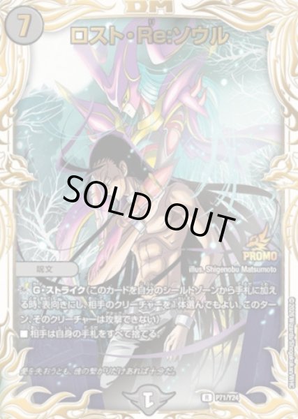 画像1: ロスト・Re:ソウル（黒城＆バロメアレディ）【R】{P71/Y24}《闇》 (1)