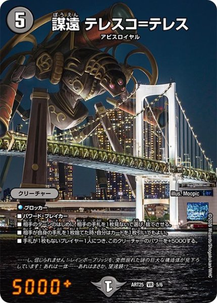 画像1: (未開封)謀遠テレスコ=テレス【VR】{ART255/6}《闇》 (1)