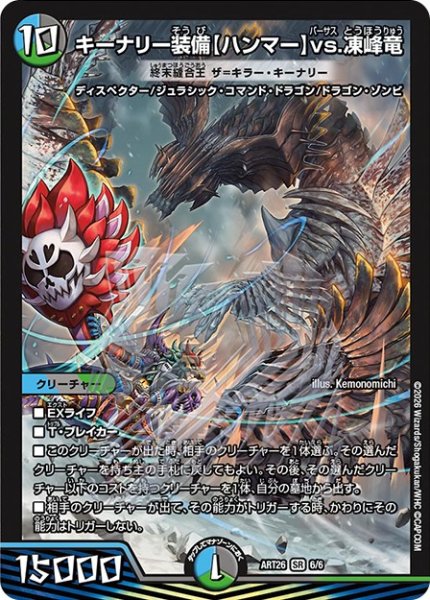画像1: (未開封)キーナリー装備〈ハンマー〉vs.凍峰竜/終末縫合王ザ=キラー・キーナリー【SR】{ART266/6}《多》 (1)