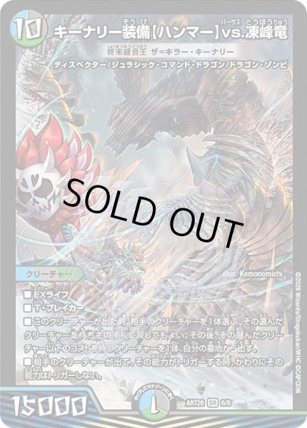 画像1: キーナリー装備【ハンマー】vs.凍峰竜/終末縫合王ザ=キラー・キーナリー【SR】{ART266/6}《多》 (1)