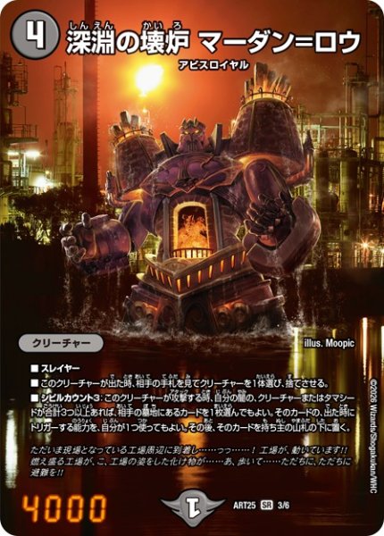 画像1: (未開封)深淵の壊炉マーダン=ロウ【SR】{ART253/6}《闇》 (1)