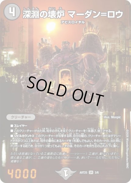 画像1: 深淵の壊炉マーダン=ロウ【SR】{ART253/6}《闇》 (1)