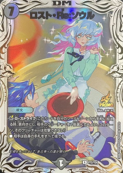 画像1: ロスト・Re:ソウル（クリスタ＆ウィン）【R】{P72/Y24}《闇》 (1)