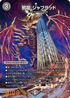 神アート アビス、東京に現わる【DMART-25】 - カードラッシュDM