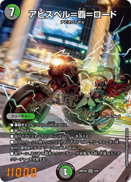画像1: (未開封)アビスベル=覇=ロード【OR】{ART252/6}《多》 (1)
