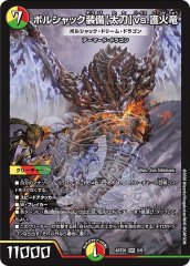 竜皇神ボルシャック・バクテラス【OR】{P110/Y24}《多》 - カード