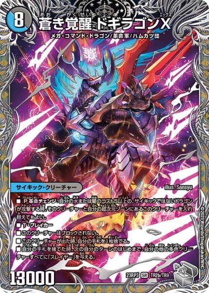 画像1: 轟く覚醒レッドゾーン・バスター/蒼き覚醒ドギラゴンX【SR】{23RP3TR2b/TR9/TR2a/TR9}《多》 (1)