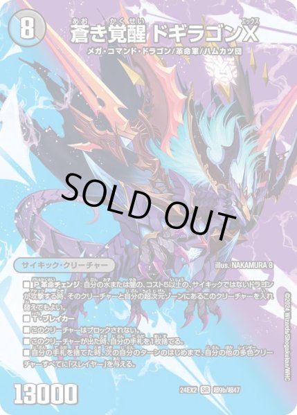 画像1: 〔状態A-〕轟く覚醒レッドゾーン・バスター/蒼き覚醒ドギラゴンX【SR】{24EX2超9b/超47/超9a/超47}《多》 (1)