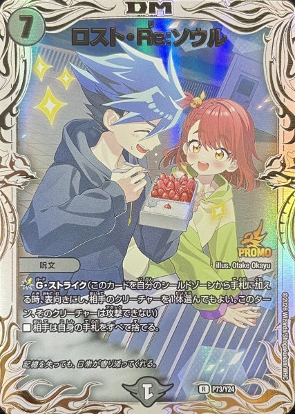 画像1: 〔状態A-〕ロスト・Re:ソウル（ニイカ＆ウィン）【R】{P73/Y24}《闇》 (1)