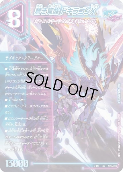 画像1: 轟く覚醒レッドゾーン・バスター/蒼き覚醒ドギラゴンX【SR】{EX18S3b/S15/S3a/S15}《超次元》 (1)