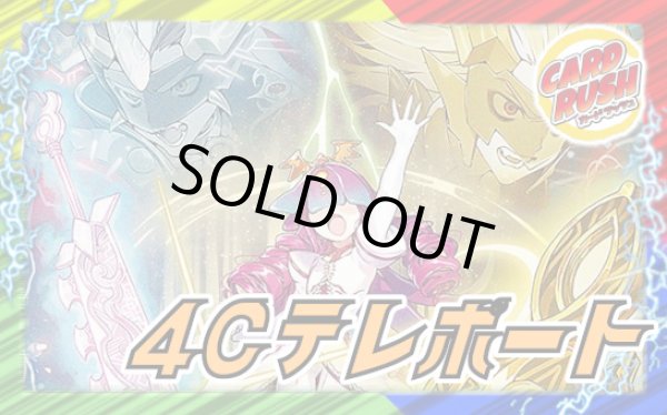 画像1: 4Cテレポート【ver1.0】{48枚}《デッキ販売》 (1)