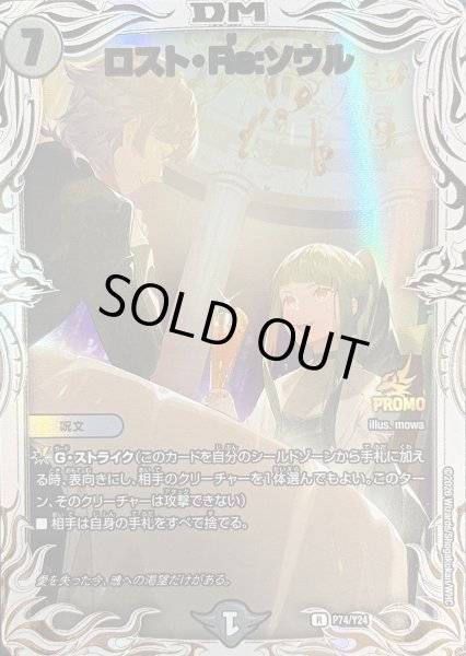 画像1: ロスト・Re:ソウル（ワユミ＆メグル）【R】{P74/Y24}《闇》 (1)