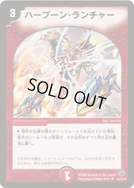 画像1: ハープーン・ランチャー【U】{DM3333/55/Y8}《火》 (1)