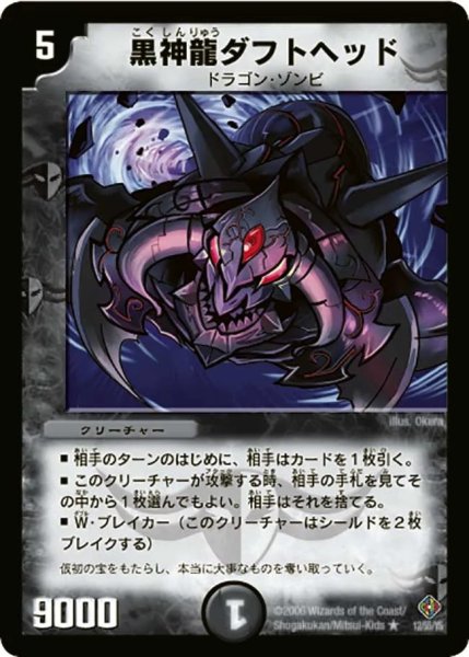 画像1: 〔状態A-〕黒神龍ダフトヘッド【R】{DM2212/55/Y5}《闇》 (1)