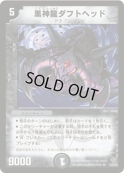 画像1: 黒神龍ダフトヘッド【R】{DM2212/55/Y5}《闇》 (1)